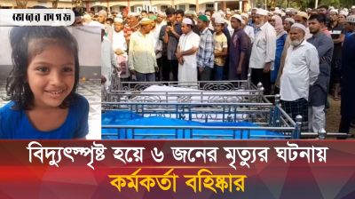 বিদ্যুৎস্পৃষ্ট হয়ে ৬ জনের মৃত্যুতে ৩ কর্মকর্তাকে সাময়িক বহিষ্কার