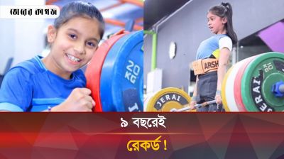 নেট দুনিয়ায় ঝড় তুলেছে ৯ বছরের মেয়ে!