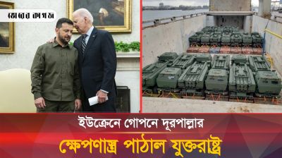 আমেরিকার দেয়া নতুন মিসাইল ভাবাচ্ছে রাশিয়াকে