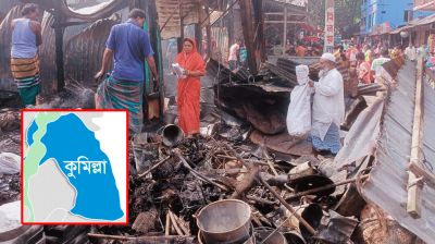 মুরাদনগরে বাজারে অগ্নিকান্ড, ঈদের আগে সব পুড়ে ছাই ব্যবসায়ীদের