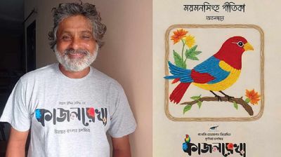 ঢাকা বিশ্ববিদ্যালয়ের পাঠ্যসূচিতে সেলিমের ‘কাজলরেখা’