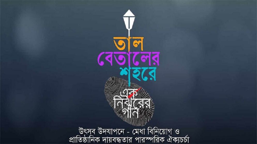 প্রকাশিত হচ্ছে ‘এক নির্ঝরের গান’র নতুন অ্যালবাম