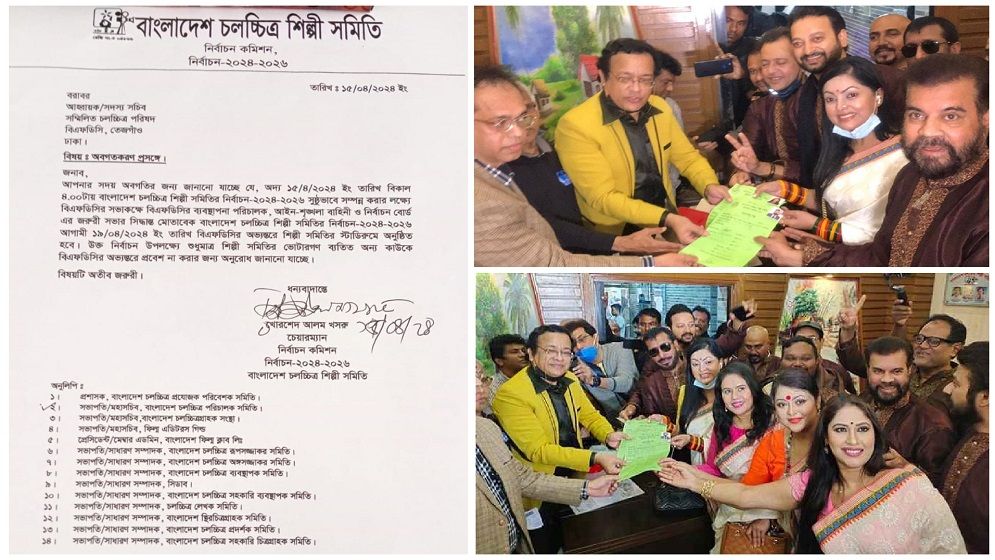নির্বাচনের দিন এফডিসিতে প্রবেশ নিষেধ, নির্মাতাদের ক্ষোভ