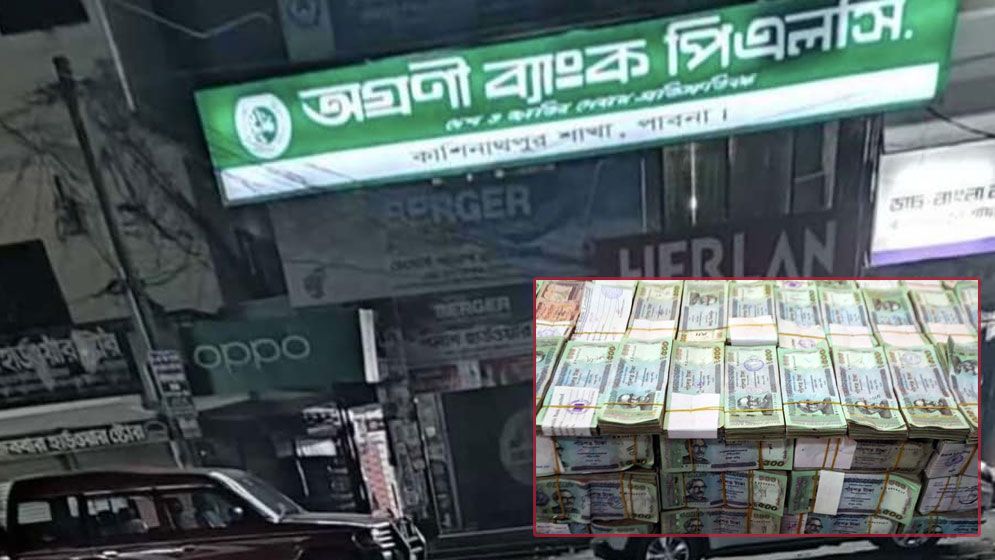 অগ্রণী ব্যাংকের ভল্ট থেকে ১০ কোটি টাকা উধাও, গ্রেপ্তার ৩
