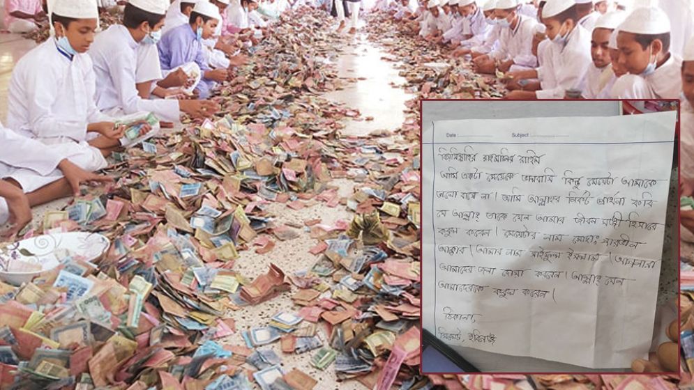 প্রেমিকার ভালোবাসা পেতে পাগলা মসজিদের দানবাক্সে চিঠি