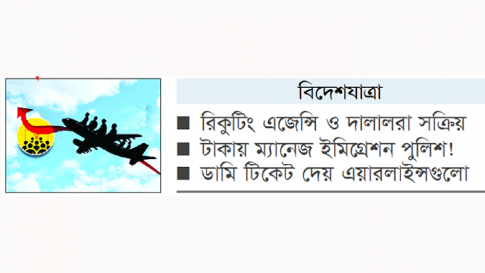 টুরিস্ট ভিসায় কাজের ফাঁদ