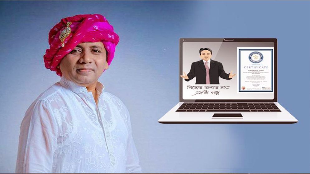 টানা ২৩০০ দিন উদ্যোক্তা প্রশিক্ষণে এনবিএমইজিএফের বিশ্ব রেকর্ড