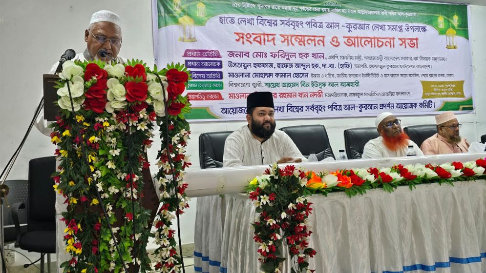 হাতে লেখা বিশ্বের সর্ববৃহৎ আল-কুরআনের মোড়ক উন্মোচন