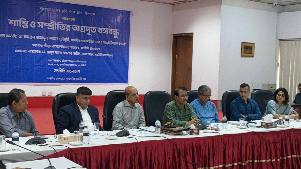 'বঙ্গবন্ধু ছিলেন শান্তির অন্বেষণ ও সমন্বয়কারী'