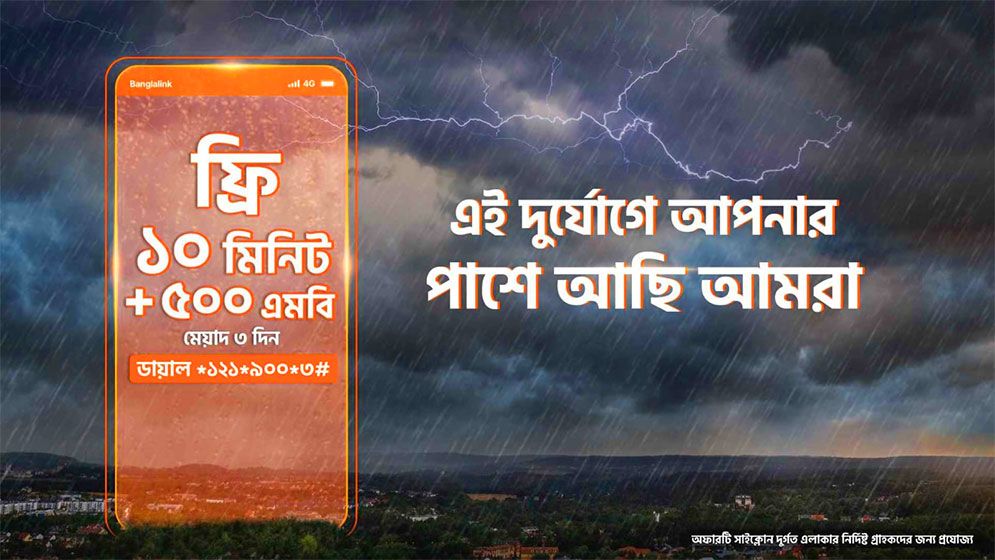 ঘূর্ণিঝড়ে ক্ষতিগ্রস্ত গ্রাহকদের বিনামূল্যে টকটাইম ও ইন্টারনেট দিচ্ছে বাংলালিংক 