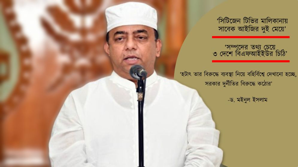 জব্দের আগেই অ্যাকাউন্ট খালি করেছেন বেনজীর