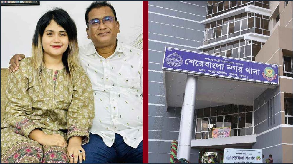 শেরে-বাংলা নগর থানায় মেয়ের মামলা