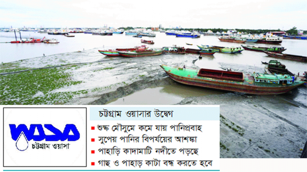 পানিপ্রবাহ-নাব্য কমছে কর্ণফুলী ও হালদার, বাড়ছে পানি সংকট