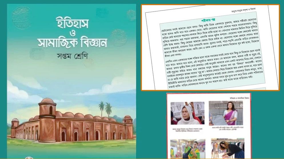 ‘শরীফ থেকে শরীফার’ গল্প বাদ দেয়ার সুপারিশ বিশেষজ্ঞ কমিটির