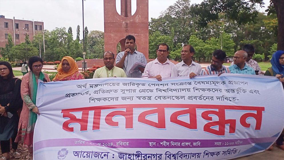 জাবিতে প্রত্যয় স্কিম বাতিলের দাবিতে শিক্ষকদের মানববন্ধন