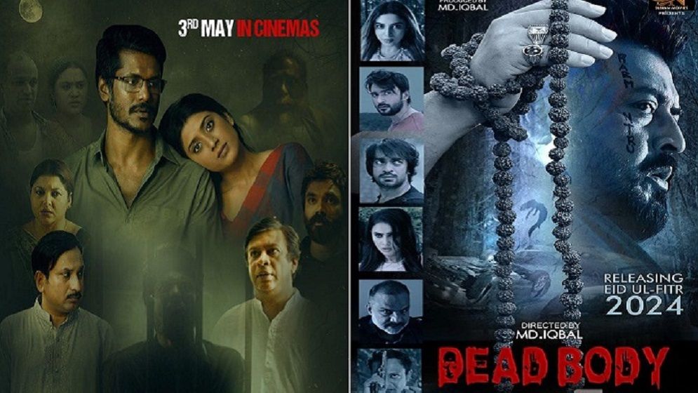 মুক্তি পেল দুই সিনেমা