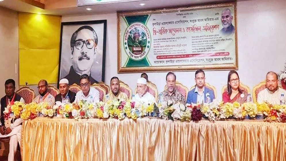 ইউএইতে কুলাউড়া ওয়েলফেয়ার এসোসিয়েশনের দ্বি-বার্ষিক সম্মেলন