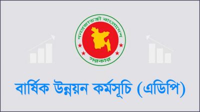 ২ লাখ ৬৫ হাজার কোটি টাকার এডিপি অনুমোদন