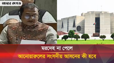দে হ না পেলে আনোয়ারুলের আসন শূন্য ঘোষণা নিয়ে জটিলতা 