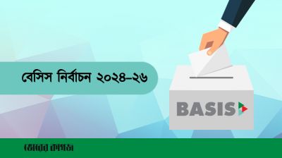 বেসিস নির্বাচনে জালভোটের অভিযোগ, পুনরায় ভোট গণনার দাবি