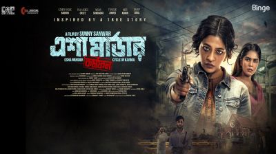 ‘এশা মার্ডার’র পোস্টারে তাক লাগালেন বাঁধন-পূজা