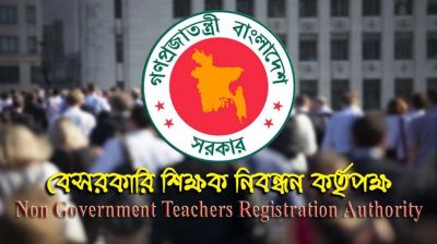 ১৮তম নিবন্ধনের প্রিলির ফল প্রকাশ