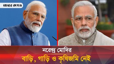 বাড়িও নেই গাড়িও নেই, মুদির ঝোলায় কত সম্পত্তি?