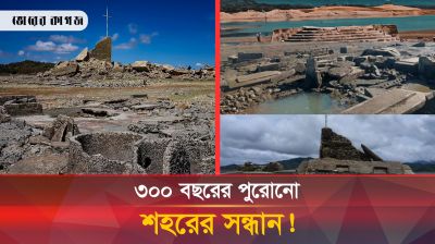 প্রচণ্ড তাপদাহে জেগে উঠলো ৩০০ বছরের পুরোনো শহর