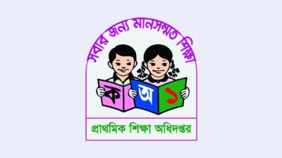 শিক্ষক নিয়োগ প্রসঙ্গে যা বললেন গণশিক্ষা সচিব