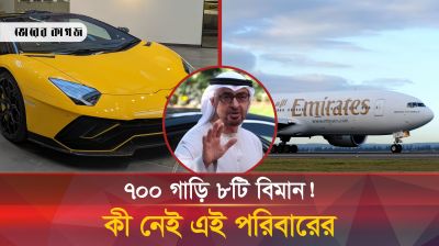 বিশ্বের সবচেয়ে ধনী পরিবারের সম্পদ কত?