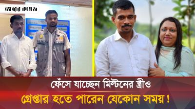 মিল্টন সমাদ্দারের স্ত্রীকে ডিবিতে ডাকা হয়েছে: হারুন 