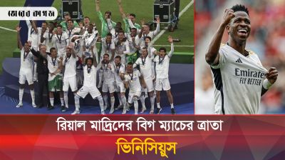 চ্যাম্পিয়ন্স লীগ মানেই ভিনিসিয়ুসের জ্বলে উঠা!