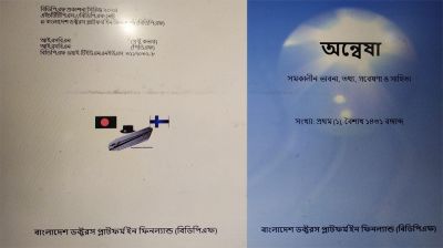 ফিনল্যান্ডে বিডিপিএফ প্রকাশ করলো বাংলা পত্রিকা ‘অন্বেষা’