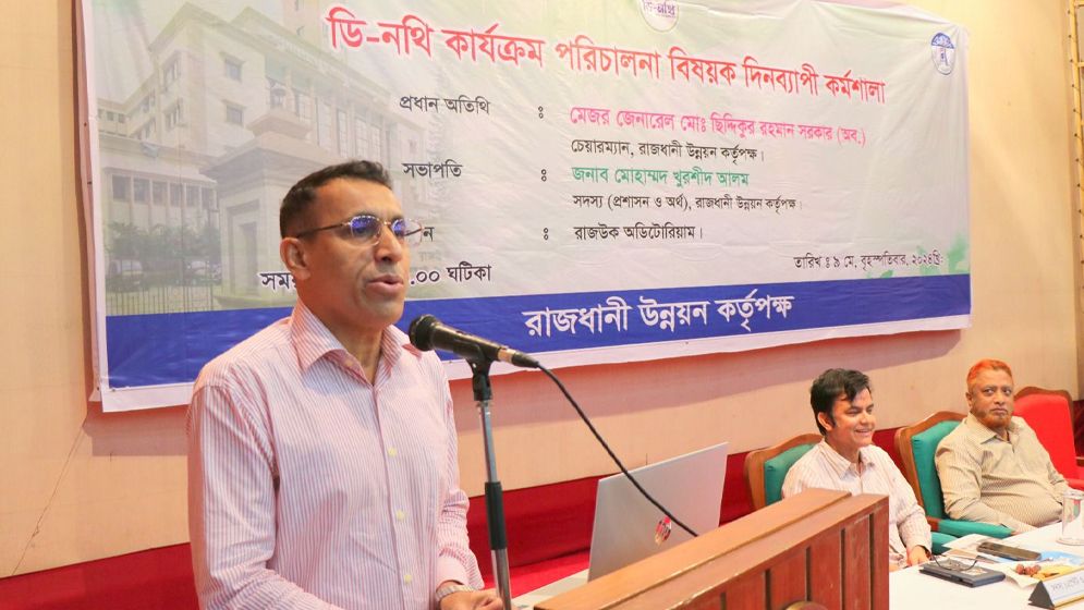 রাজধানী উন্নয়ন কর্তৃপক্ষে “ডি-নথি পরিচালনা” বিষয়ক দিনব্যাপী কর্মশালা