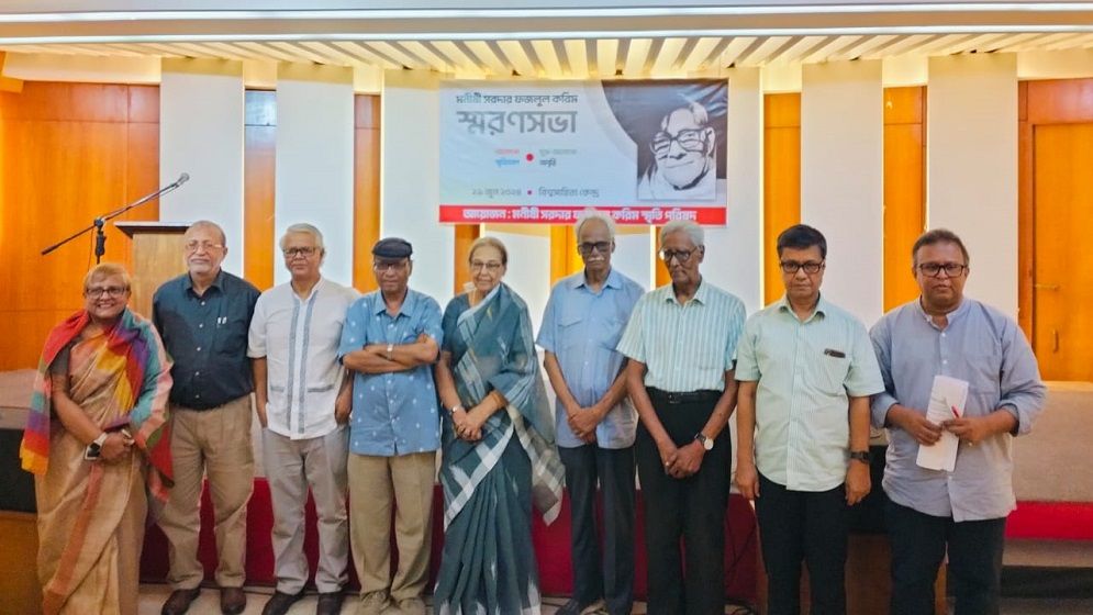 মনীষী সরদার ফজলুল করিমের স্মরণসভা