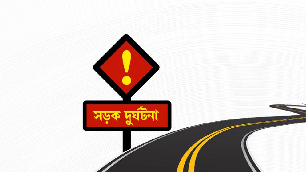 বাকেরগঞ্জে সড়ক দুর্ঘটনায় শিশুসহ নিহত ২