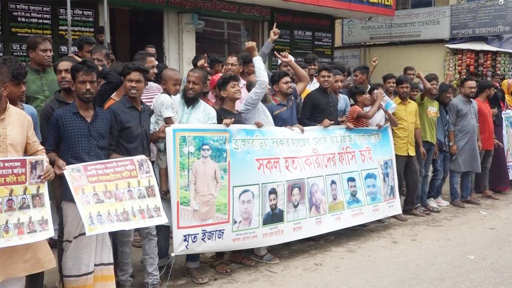 ছাত্রলীগ কর্মী হত্যার বিচার দাবিতে মানববন্ধন