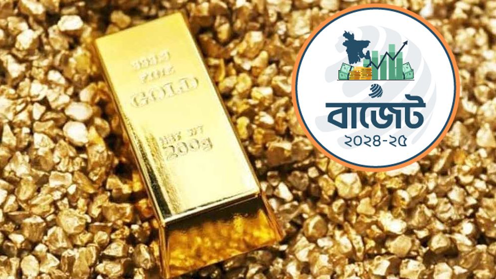 বাজেটে ২৪ ক্যারেটের সোনা আনা বন্ধ হতে পারে