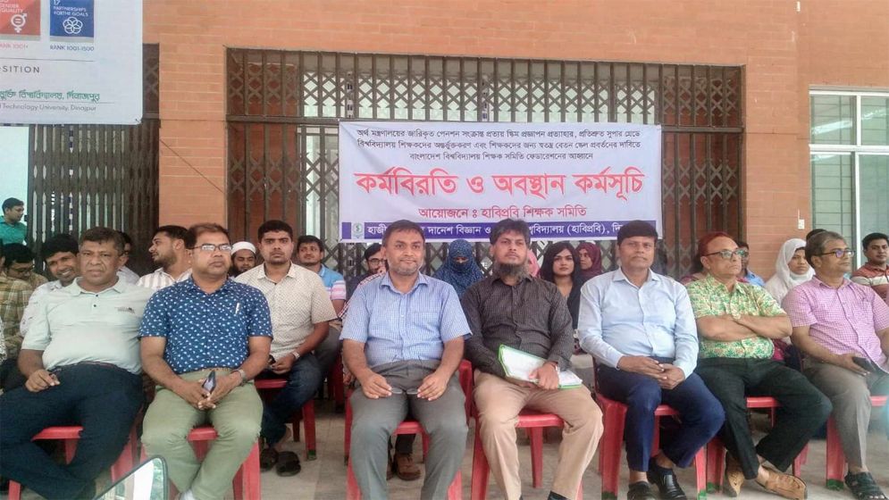 অনির্দিষ্টকালের কর্মবিরতির হুঁশিয়ার হাবিপ্রবি শিক্ষক সমিতির