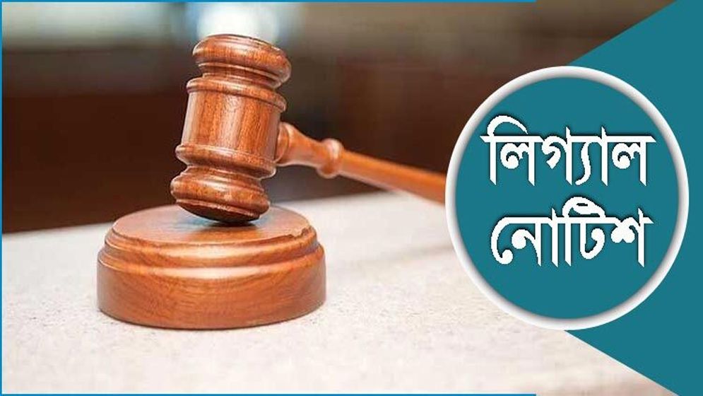 ডিএমপি কমিশনারকে নিয়ে মানহানিকর পোস্ট অপসারণে লিগ্যাল নোটিশ