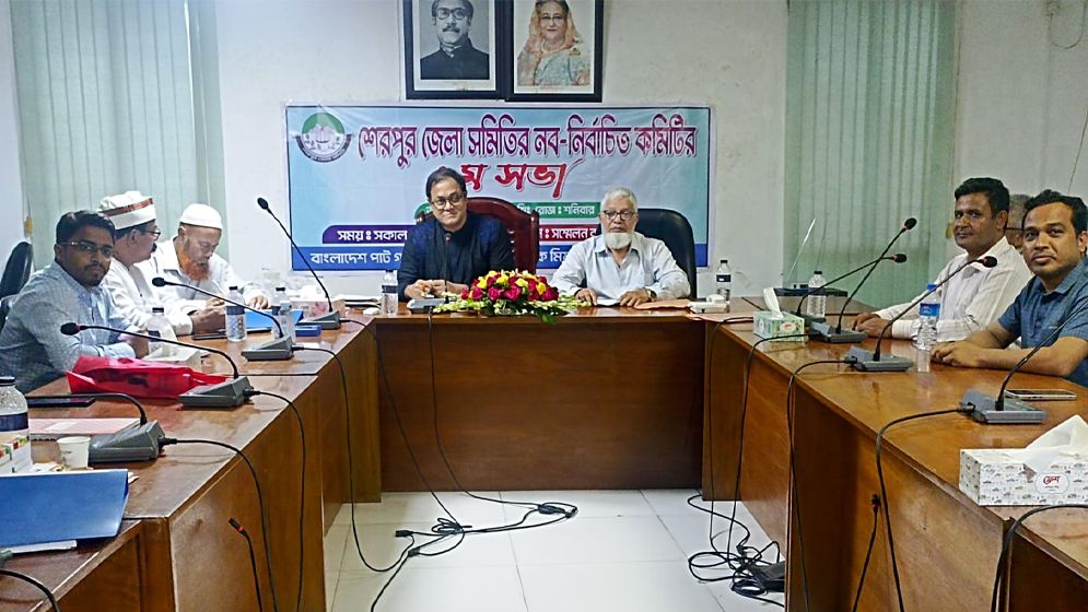 শেরপুর জেলা সমিতির নব-নির্বাচিত কমিটির প্রথম সভা