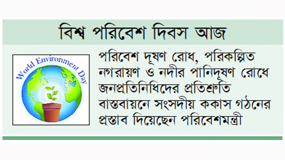 দূষণের বিষে ‘নীল’ পরিবেশ