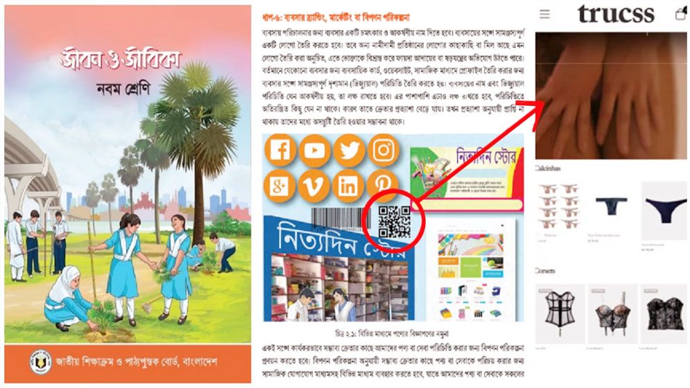 নবম শ্রেণির পাঠ্যবইয়ে ব্রা-পেন্টি বিক্রির ওয়েবসাইট!