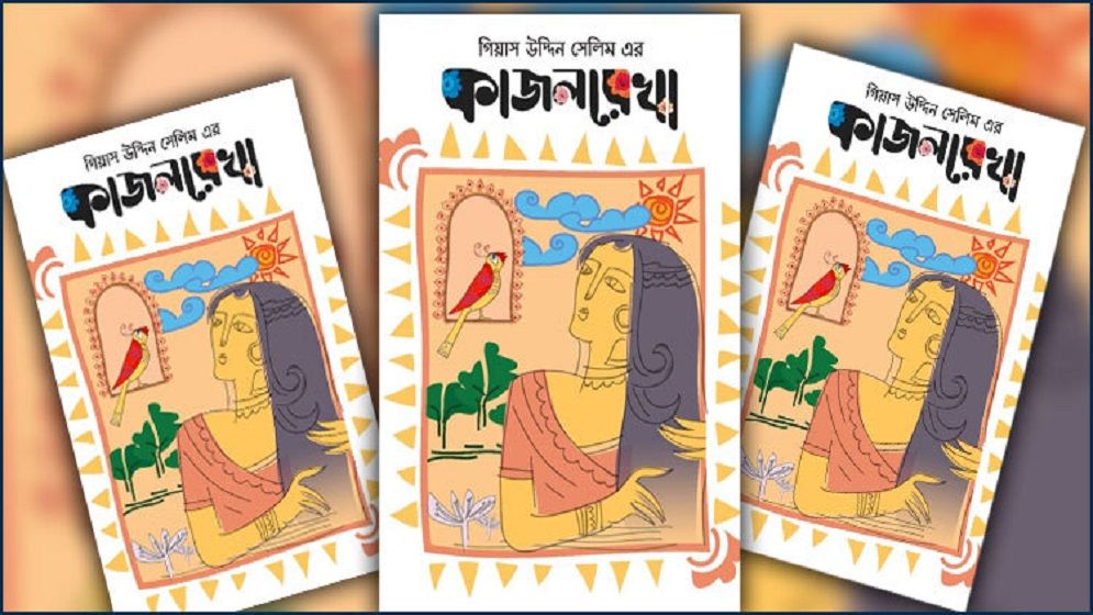 যুক্তরাষ্ট্র-কানাডায় মুক্তি পাচ্ছে ‘কাজলরেখা’