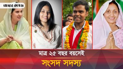 মাত্র ২৫ বছর বয়সেই ভারতের সংসদ সদস্য হলেন যারা