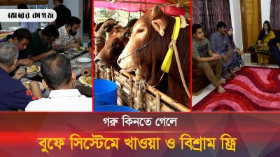 কুরবানির পশু কিনতে গেলে খাওয়া ও বিশ্রাম ফ্রি, মুগ্ধ ক্রেতারা