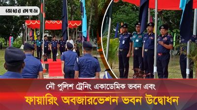 রামপালে নৌ পুলিশ ট্রেনিং একাডেমিক ভবন এবং ফায়ারিং অবজারভেশন ভবন উদ্বোধন 