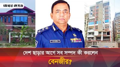 দেশ ছাড়ার আগে কী কী সম্পদ বিক্রি করলেন বেনজীর