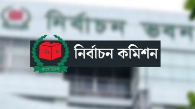 ইসির নিবন্ধন হারাতে পারে যে তিন দল