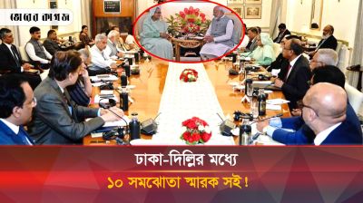 ঢাকা-দিল্লির মধ্যে ১০ সমঝোতা চুক্তিতে কী আছে? 